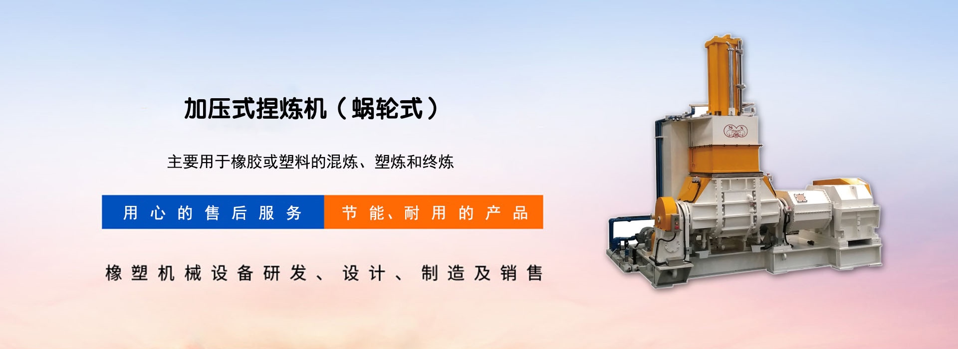 密炼机：工业原料的高效融合中枢